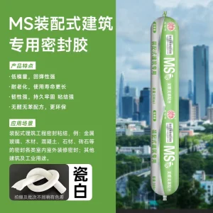 Low Modulus MS Sealant for Windows, Doors, Prefabricated Building Facades, Waterproof Weather Resistant Adhesive